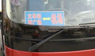 郑州机场大巴时刻表2019 新郑机场大巴时刻表
