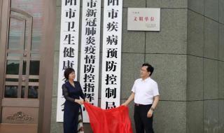西安市雁塔区疾病预防控制中心介绍 疾病预防控制局挂牌