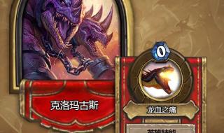 炉石传说冒险模式英雄难度欧洛塞布攻略 黑石山英雄难度攻略