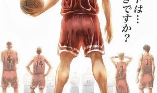 灌篮高手2022电影首映地点 灌篮高手电影版2022