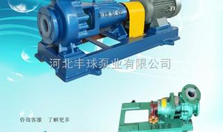 ihf型化工离心泵 ihf型化工离心泵