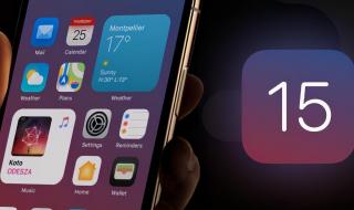 2023年苹果15会在几月份发布 苹果IOS15正式发布