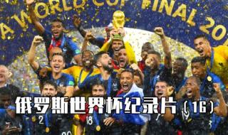 2018足球世界杯四强