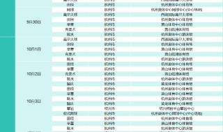 世界杯赛程表2023足球